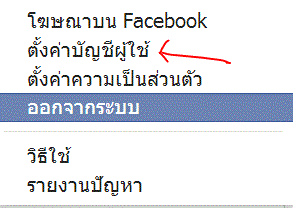 รหัสยืนยันเฟสบุ็ค