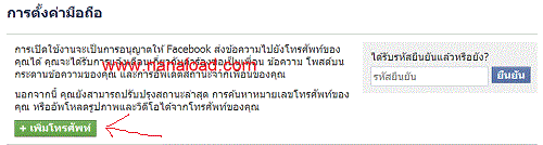 ตั้งค่าเบอร์โทรศัพท์กับเฟสบุค