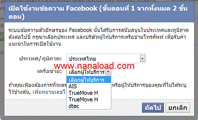 ยกเลิกเบอร์โทร