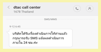 ยกเลิก sms เสียเงิน Dtac True AIS