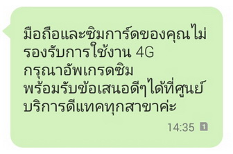 dtac 4G